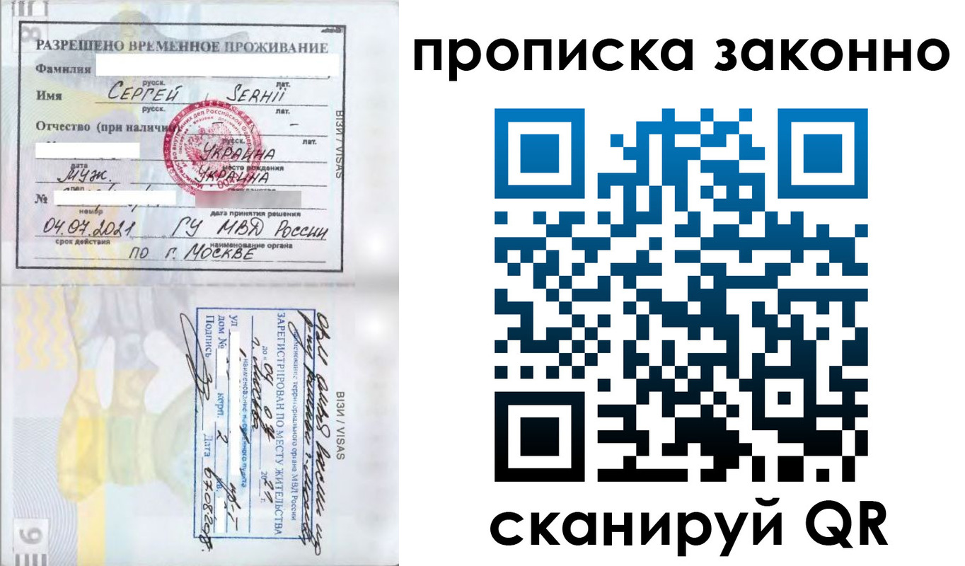 купить прописку в Мариинске