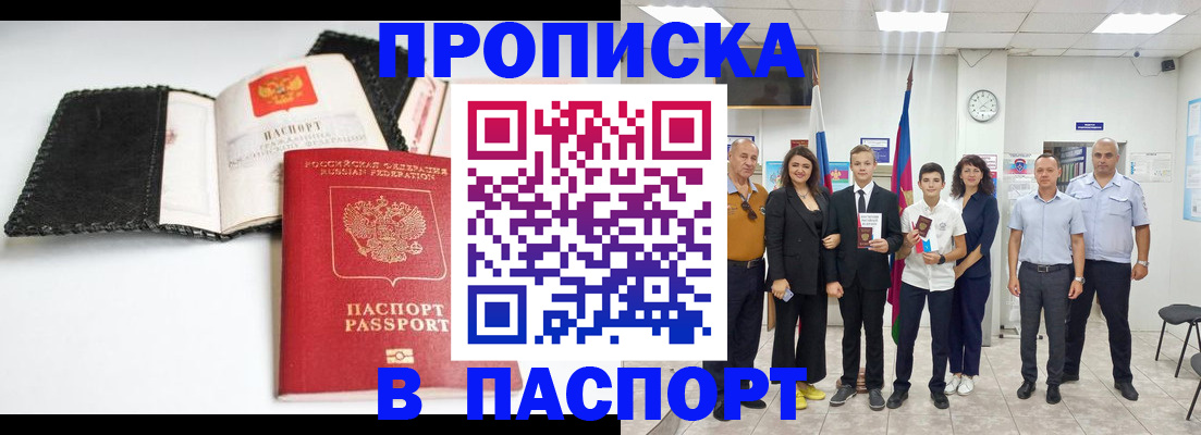прописка законно в Мариинске