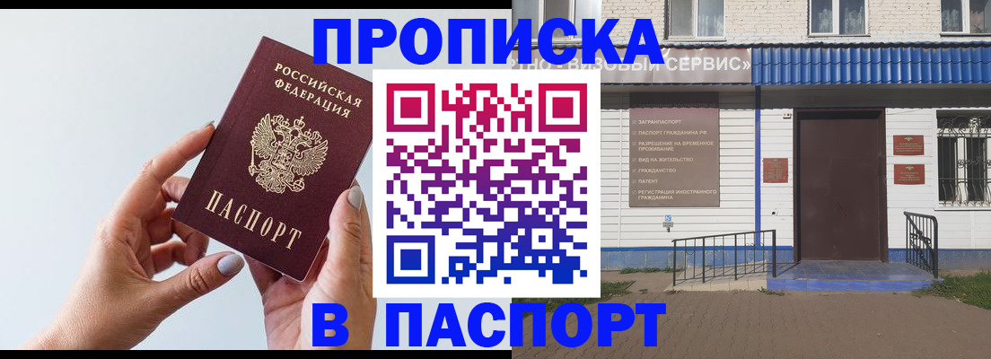 временная регистрация недорого в Мариинске