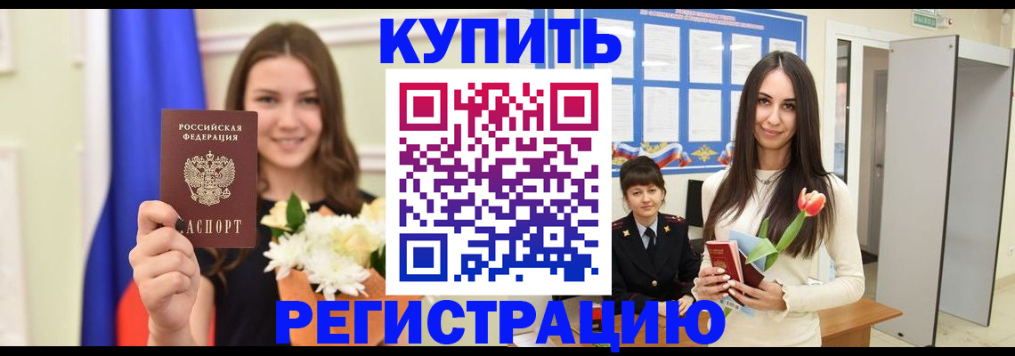 прописка ребенка в Мариинске