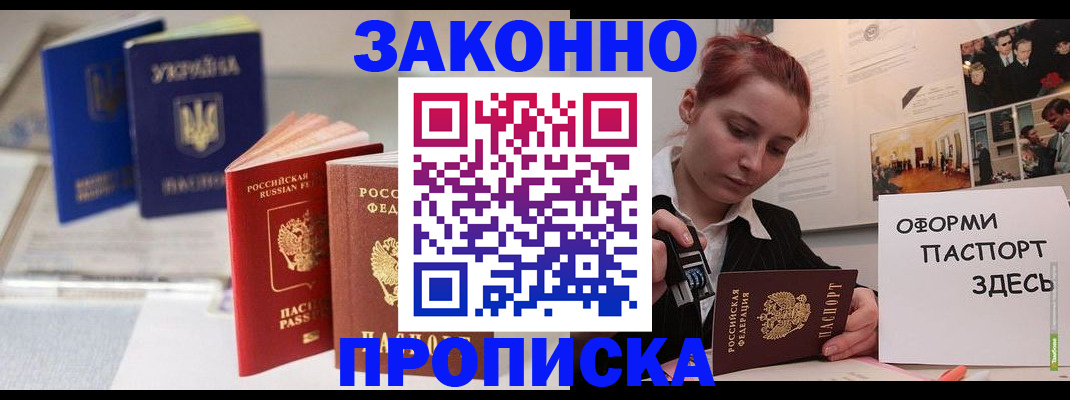 прописка поиск в Мариинске