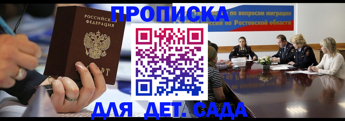 прописка в Мариинске